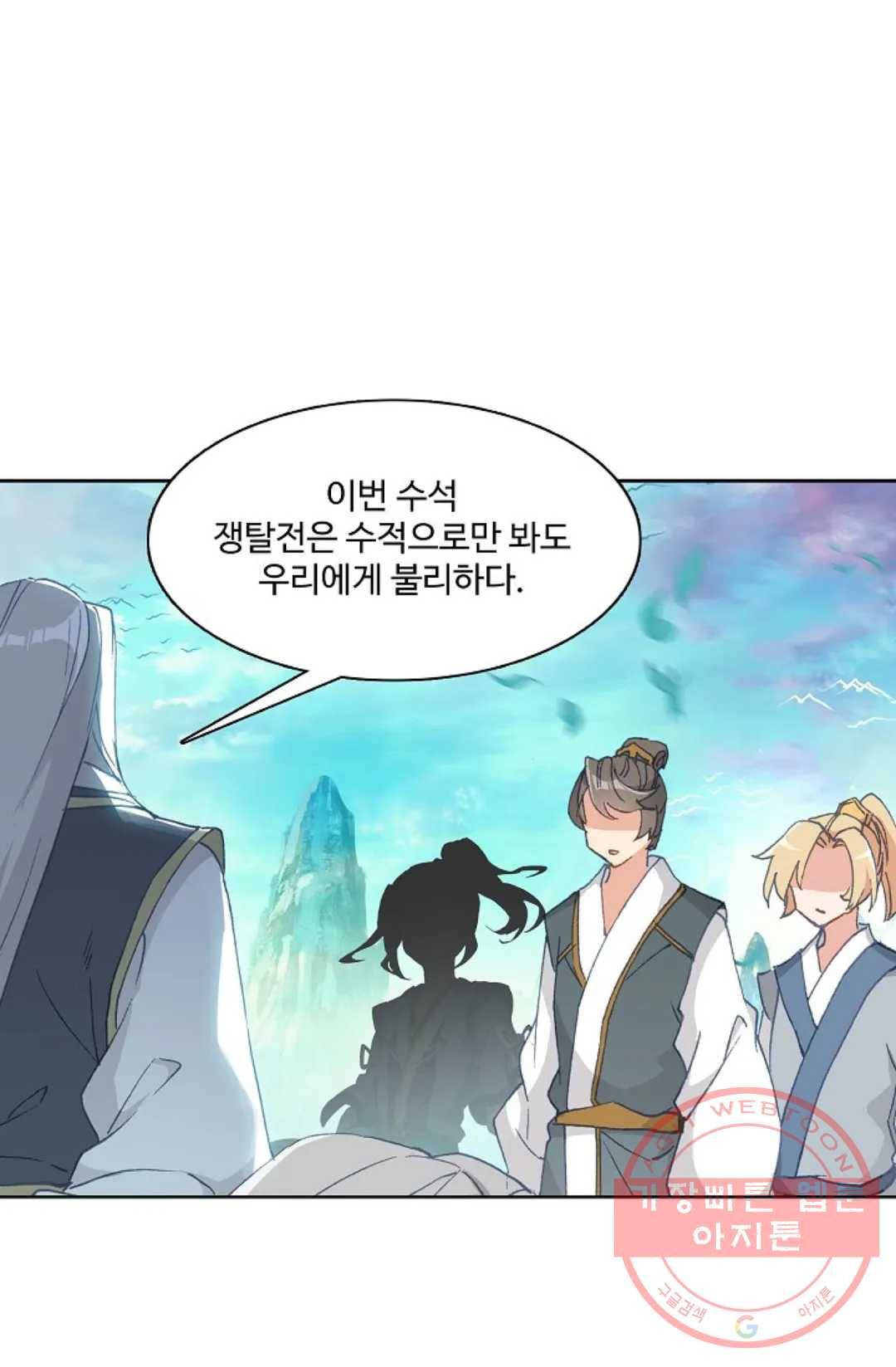 원존: 용의 비상 231화 12