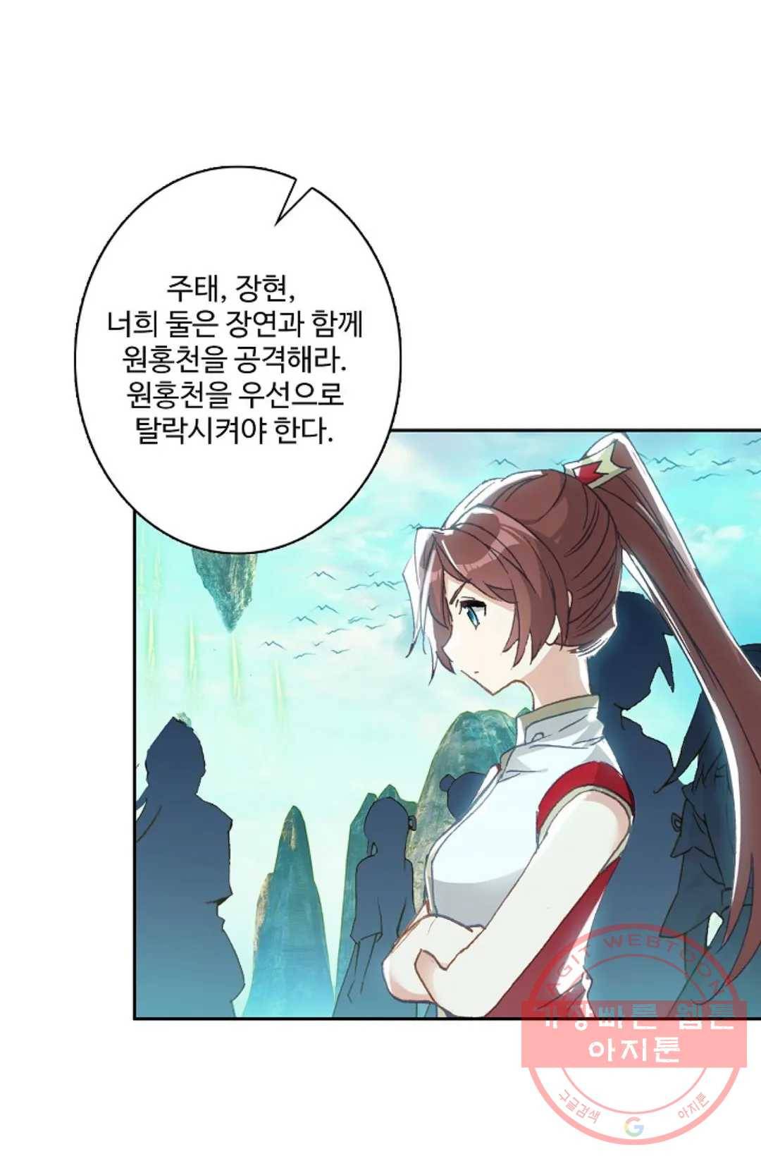 원존: 용의 비상 231화 14