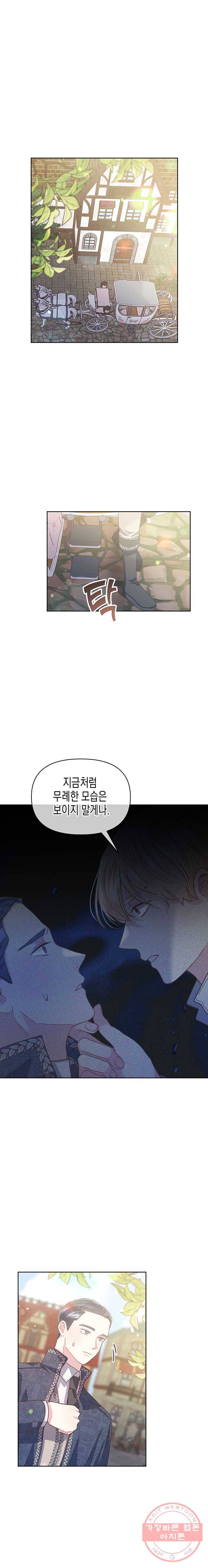 침묵의 정원 22화 1