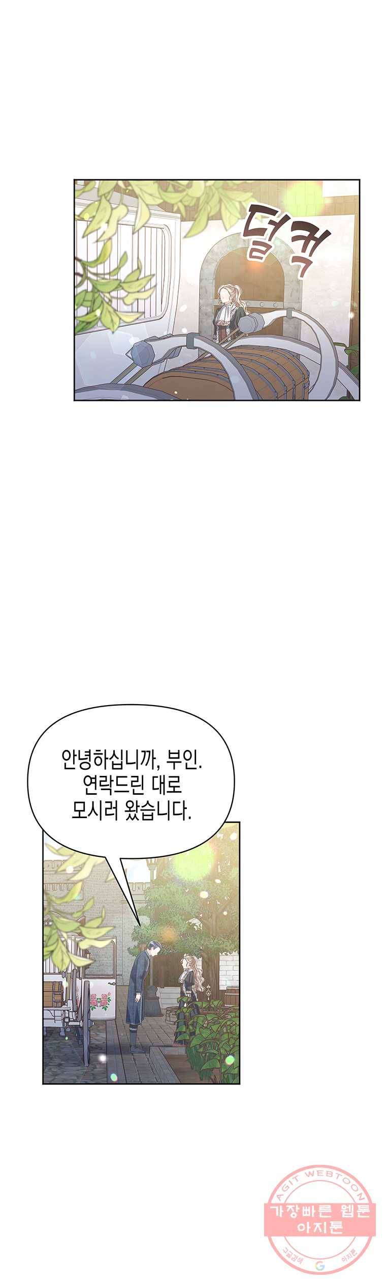 침묵의 정원 22화 2