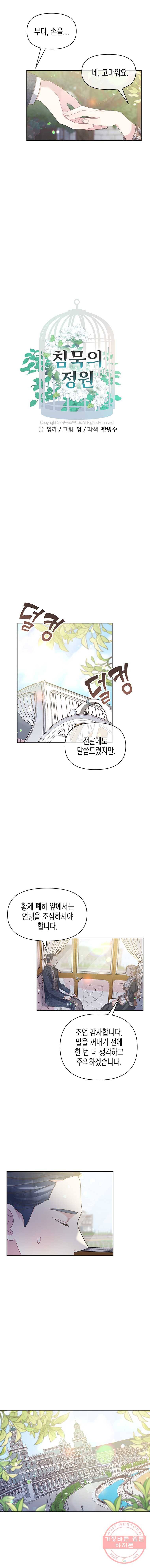 침묵의 정원 22화 3