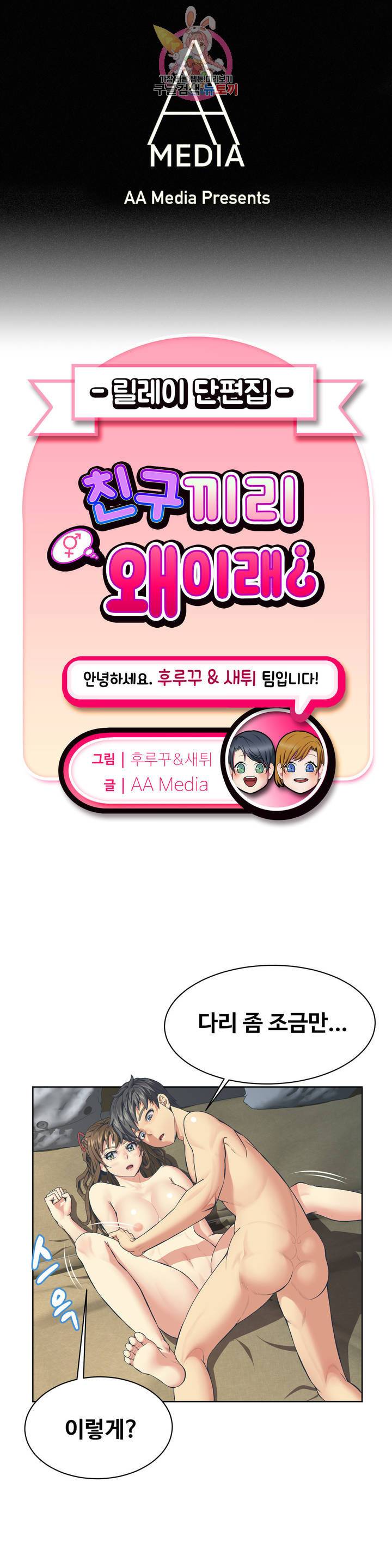 친구끼리 왜 이래? 132화 돌싱 친구끼 1