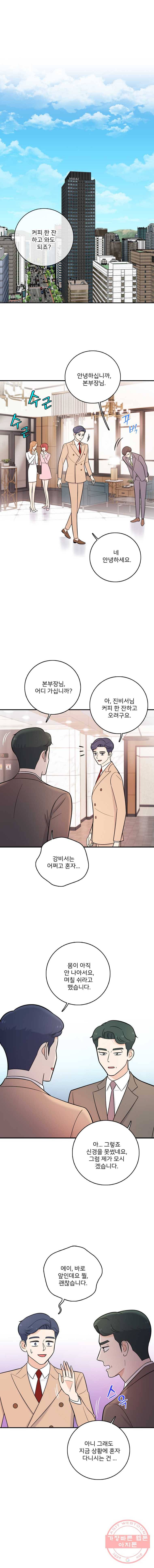 나를 지켜줘 28화 1