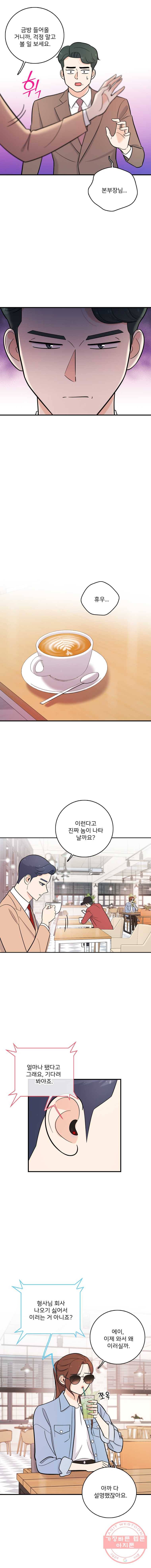 나를 지켜줘 28화 2