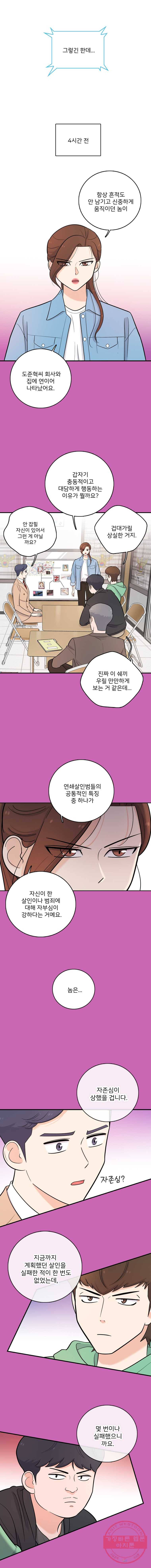 나를 지켜줘 28화 3