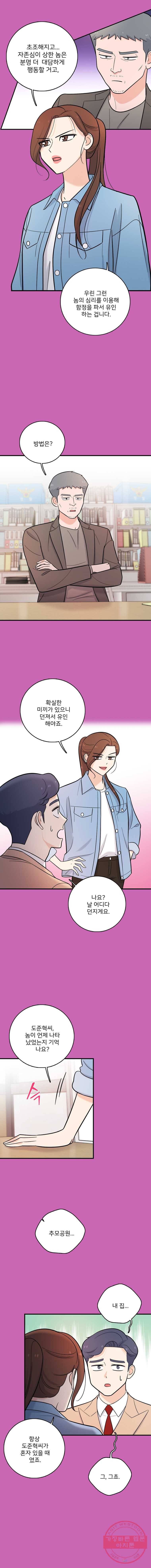 나를 지켜줘 28화 4