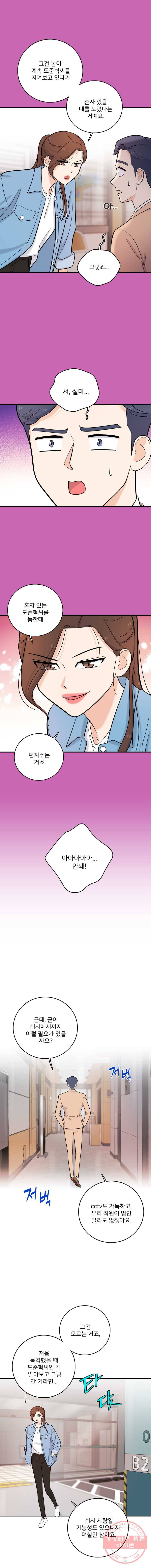 나를 지켜줘 28화 5