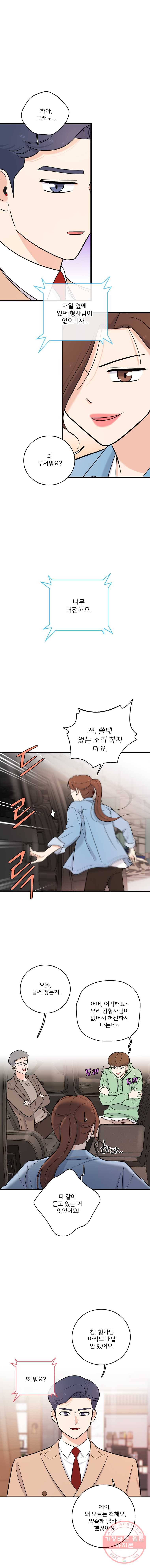 나를 지켜줘 28화 6