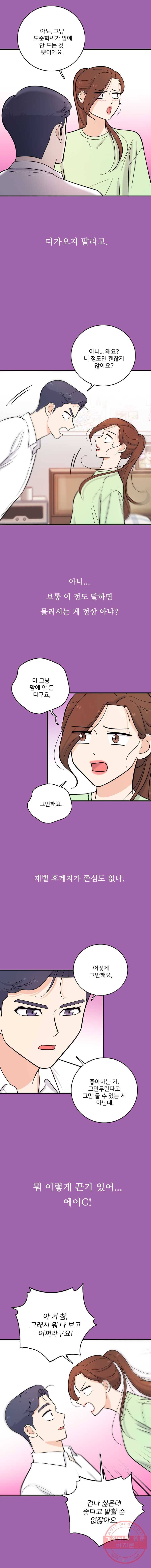 나를 지켜줘 28화 8