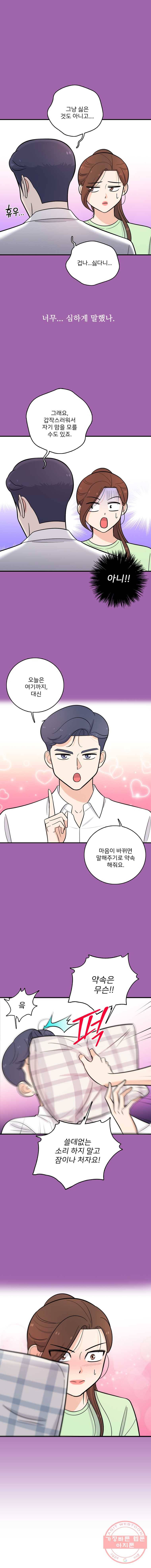 나를 지켜줘 28화 9