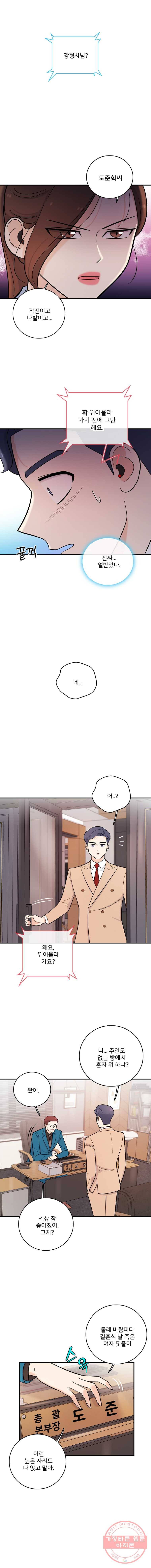 나를 지켜줘 28화 10