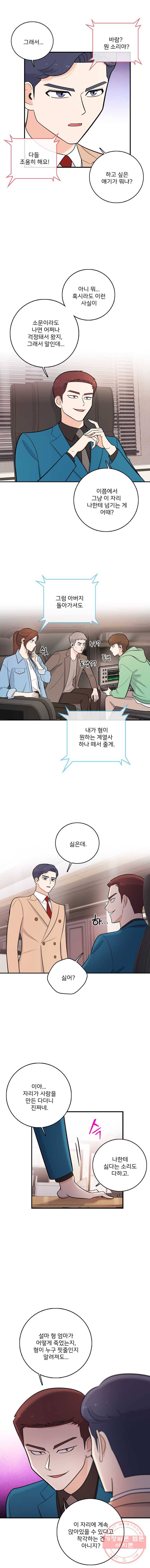 나를 지켜줘 28화 11