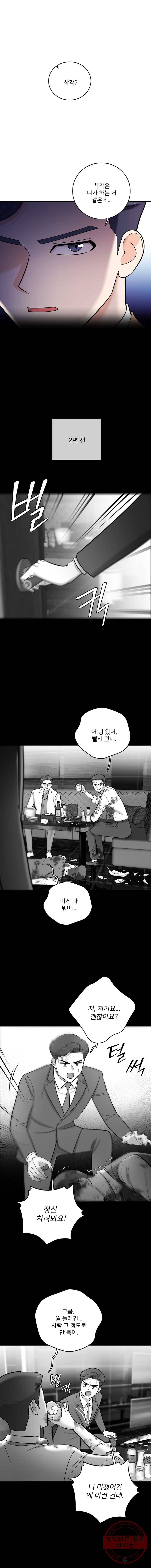 나를 지켜줘 28화 12