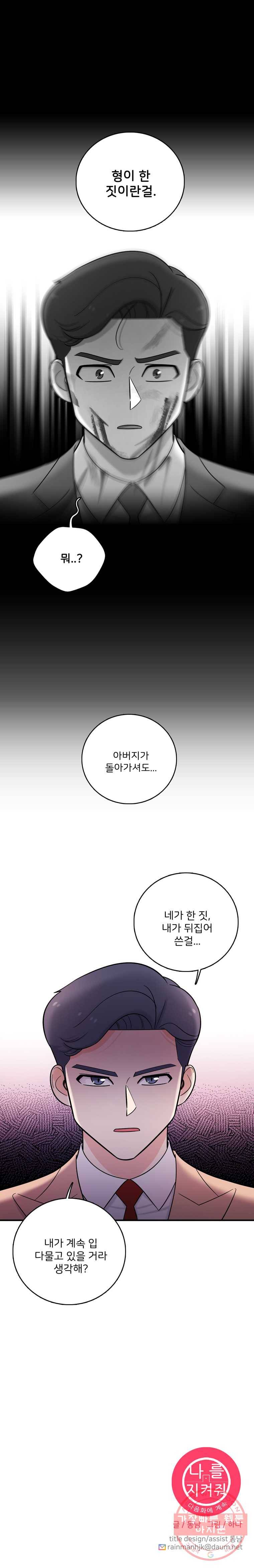 나를 지켜줘 28화 14