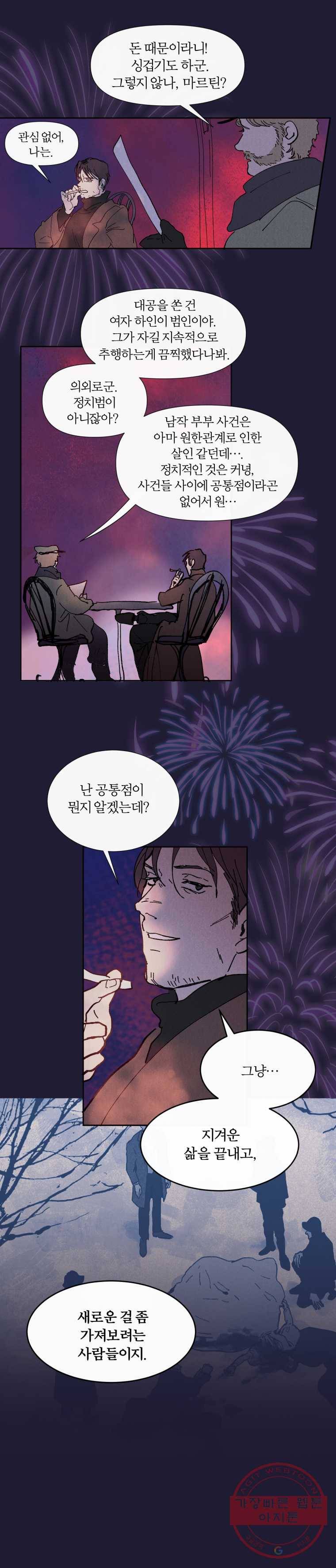 록산 31화 4