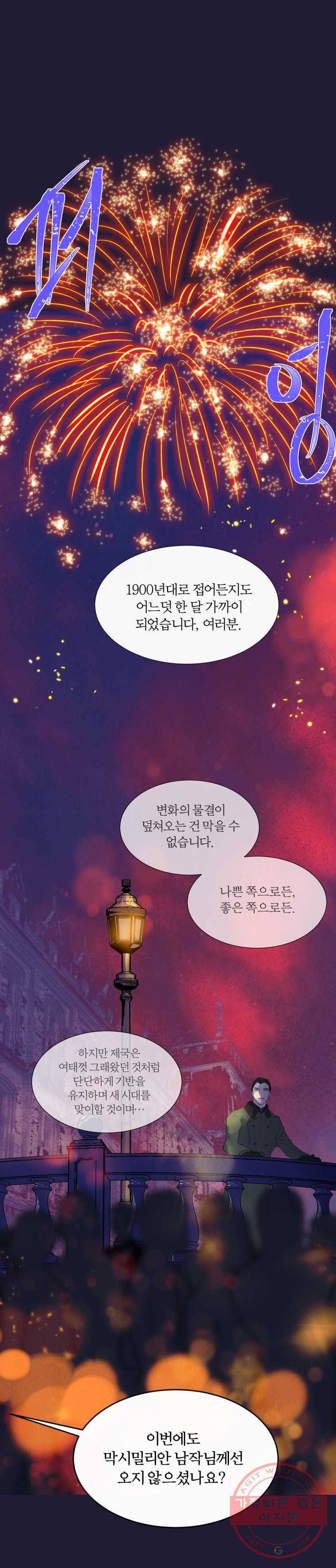 록산 31화 5