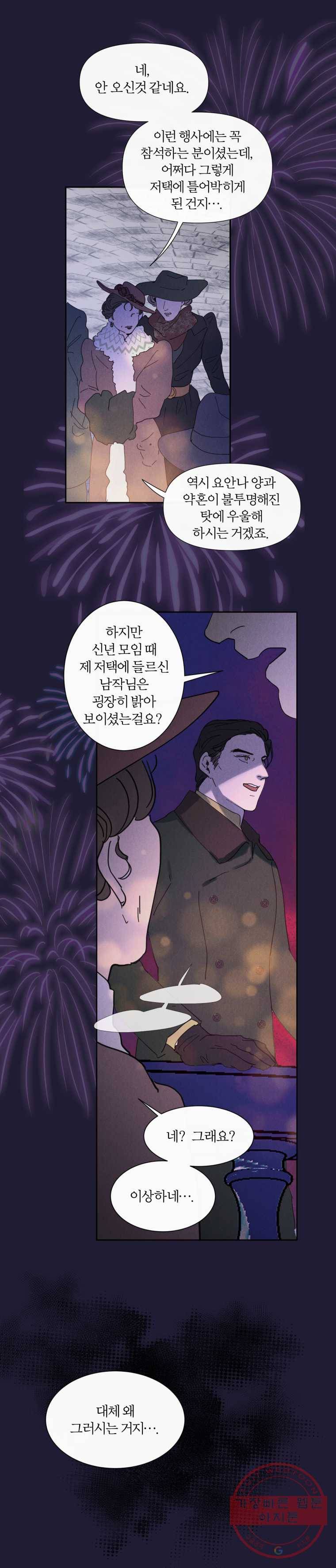 록산 31화 6