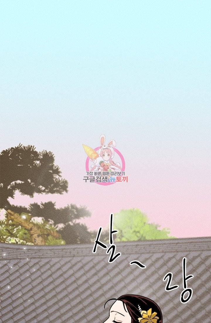 공주, 선비를 탐하다 18화 1