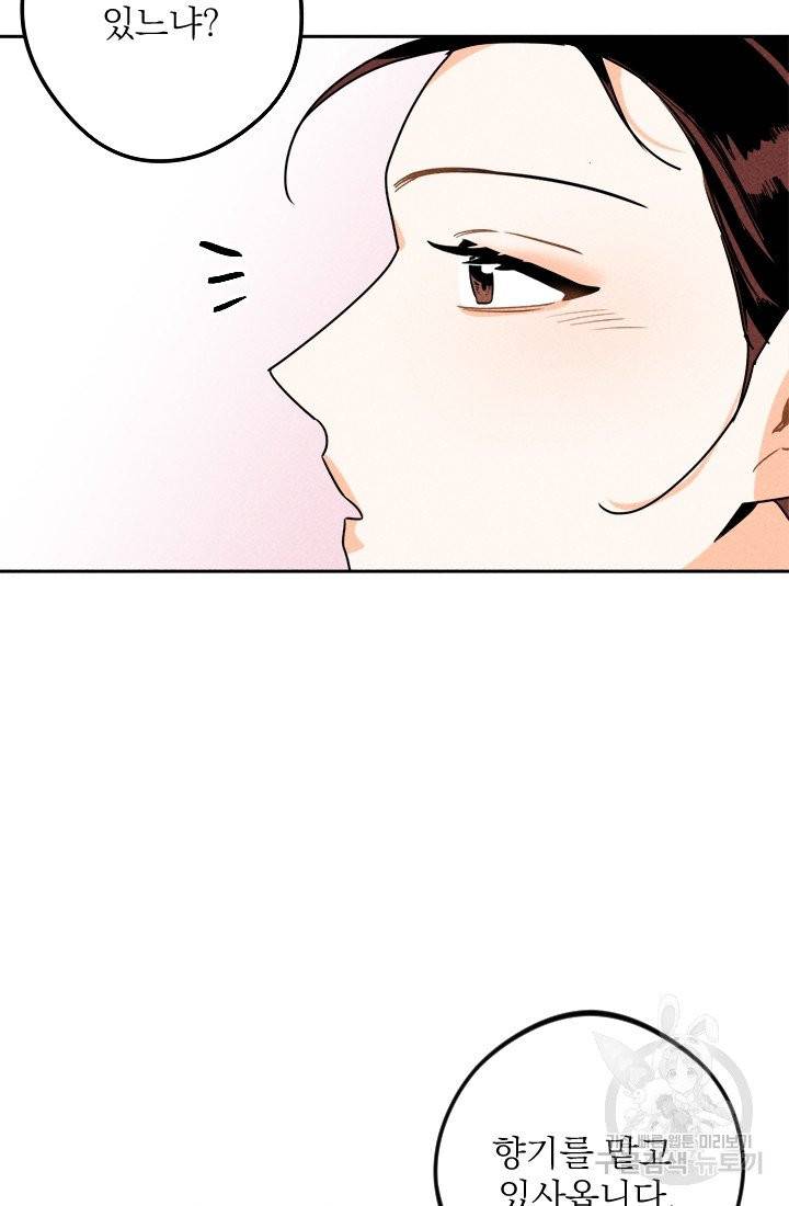 공주, 선비를 탐하다 18화 3