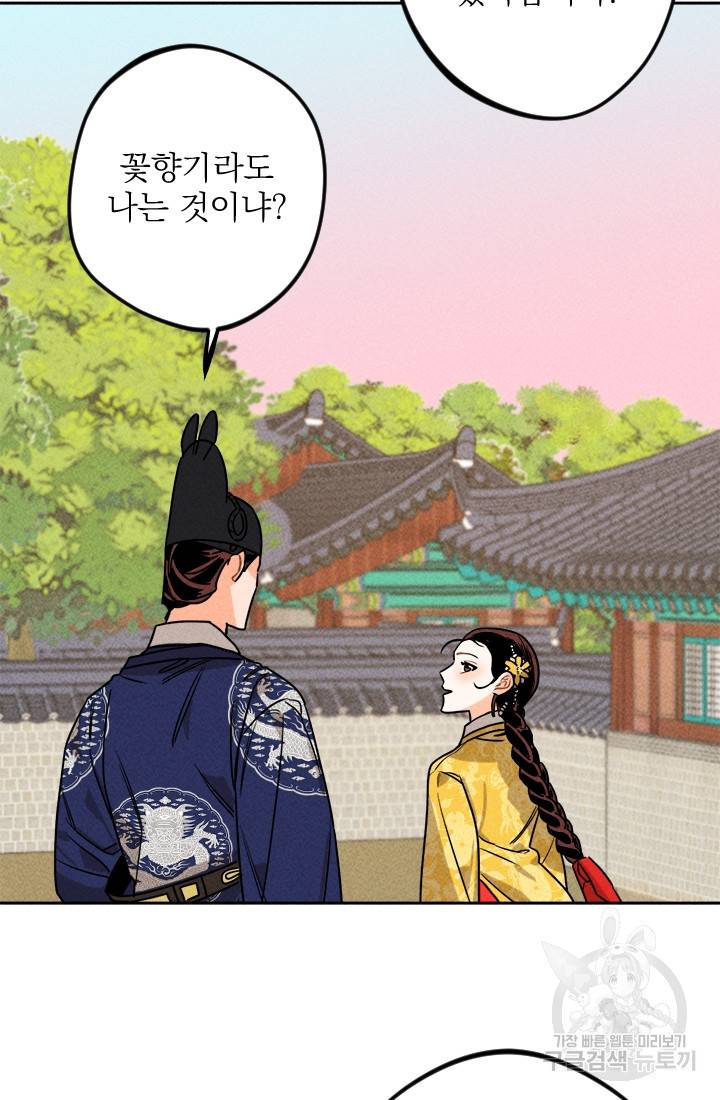 공주, 선비를 탐하다 18화 4
