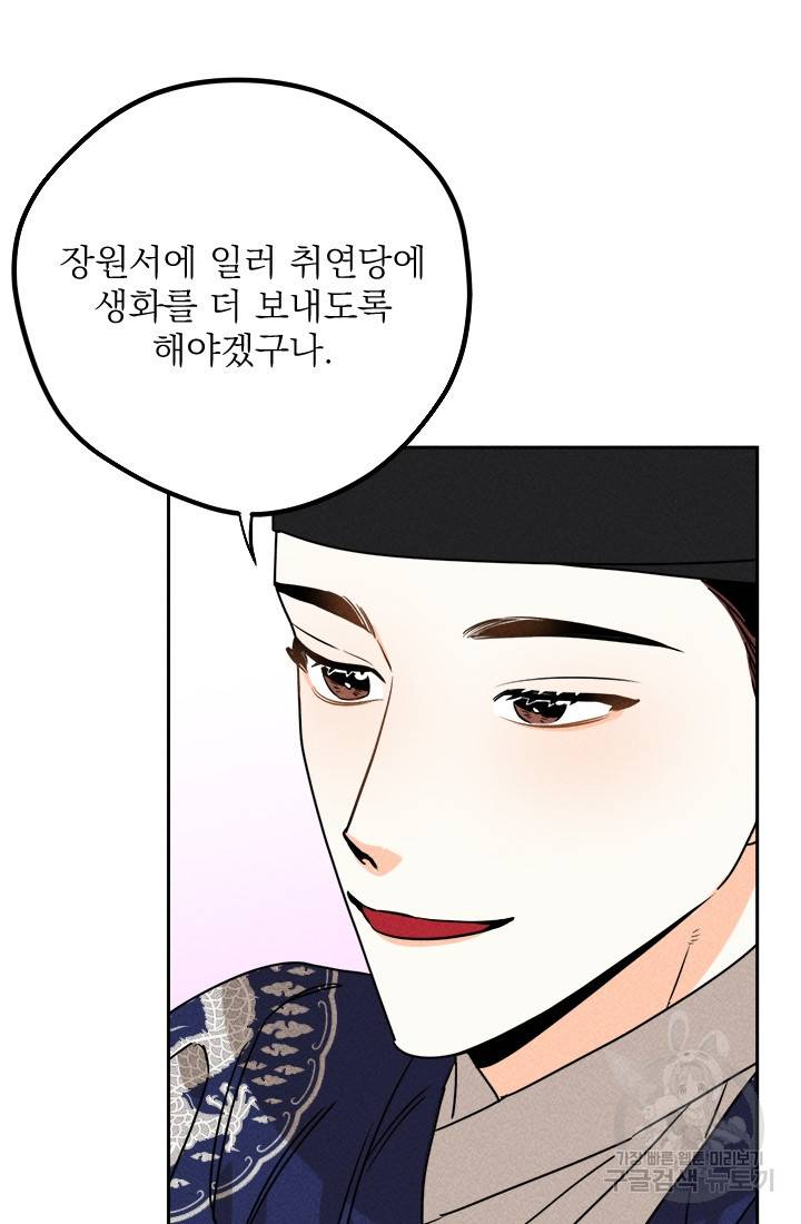 공주, 선비를 탐하다 18화 6