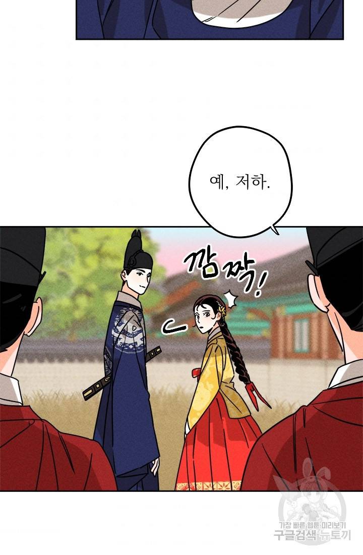 공주, 선비를 탐하다 18화 7