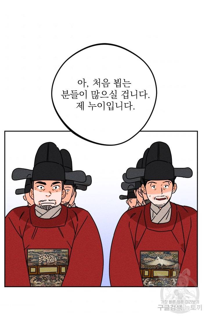 공주, 선비를 탐하다 18화 8