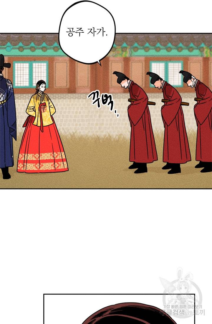 공주, 선비를 탐하다 18화 9