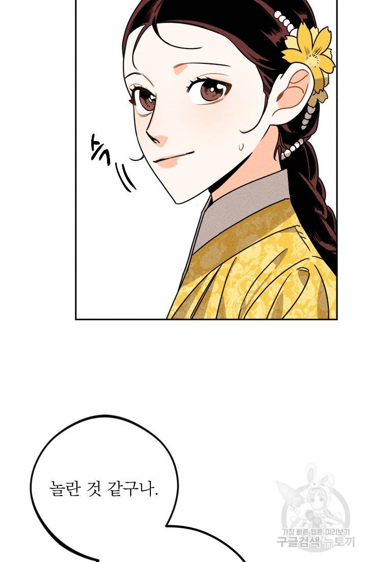 공주, 선비를 탐하다 18화 10