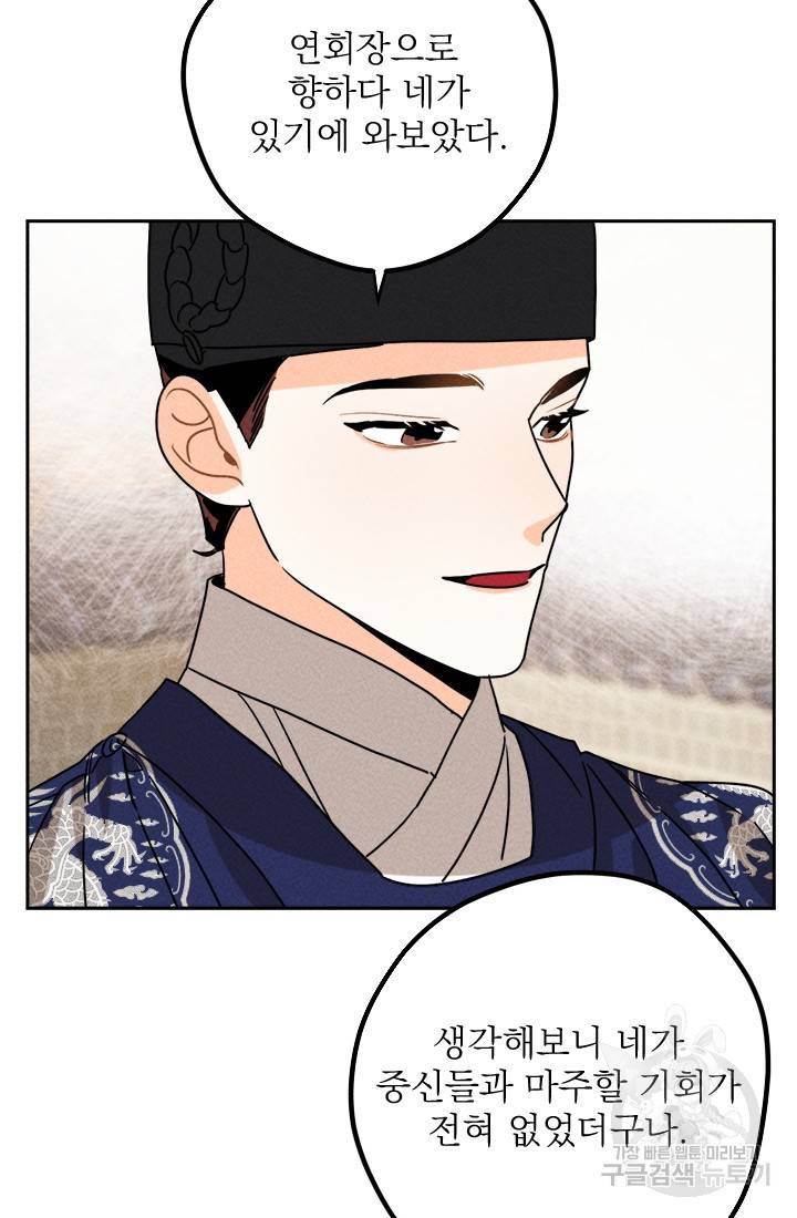 공주, 선비를 탐하다 18화 11