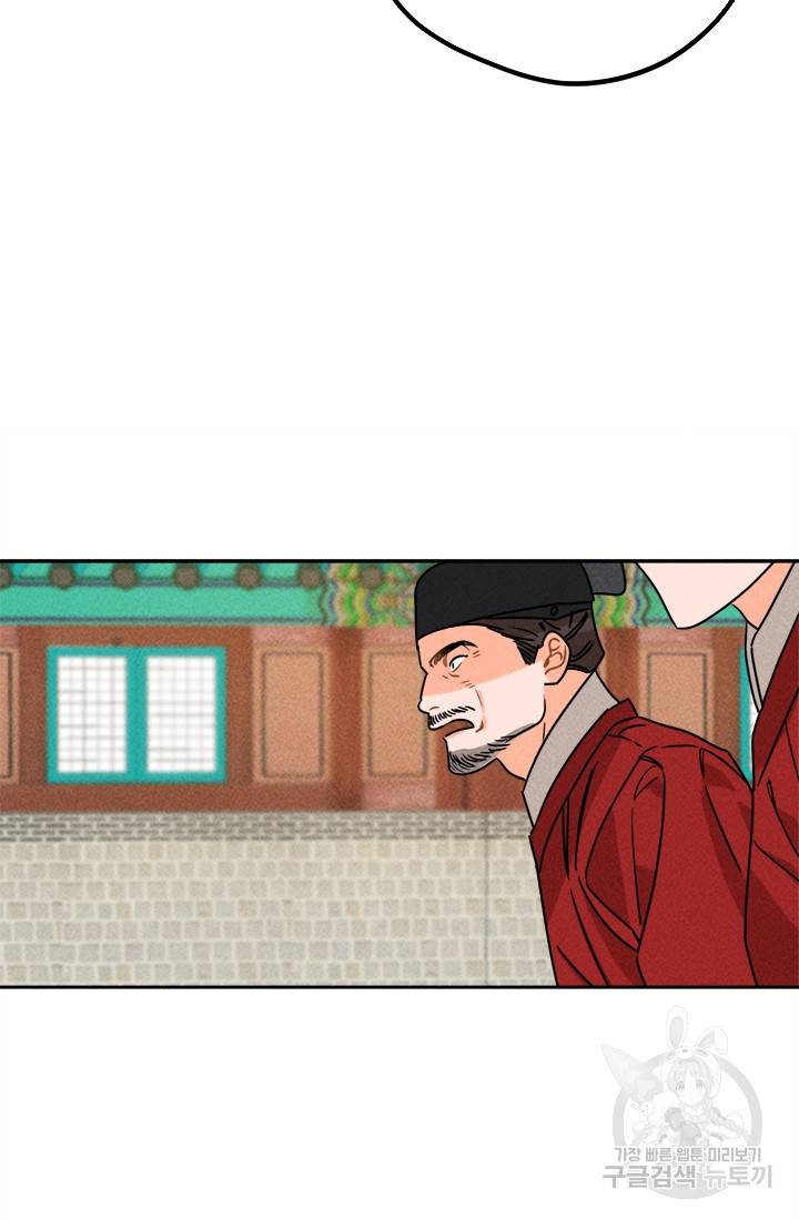 공주, 선비를 탐하다 18화 12