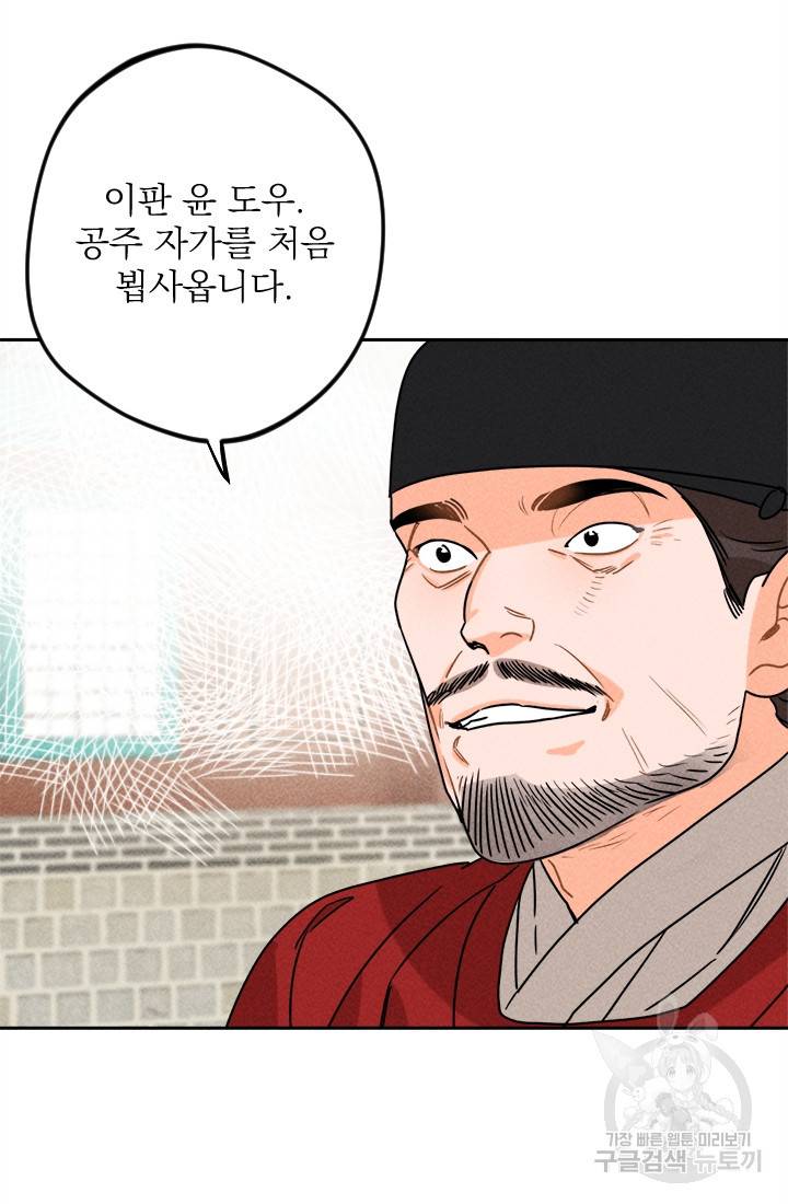 공주, 선비를 탐하다 18화 13
