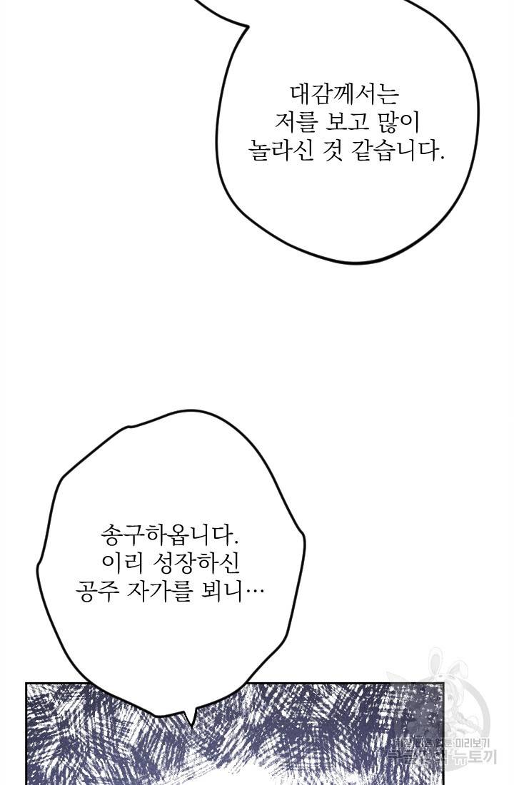공주, 선비를 탐하다 18화 15