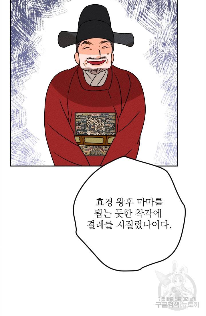 공주, 선비를 탐하다 18화 16