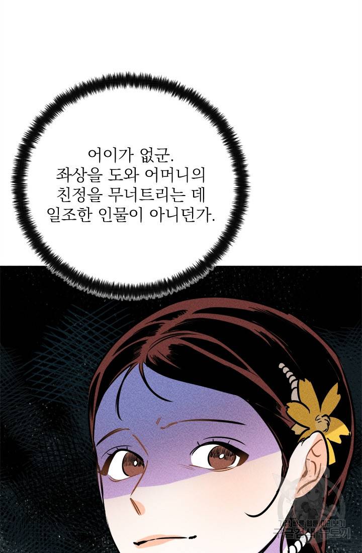 공주, 선비를 탐하다 18화 17