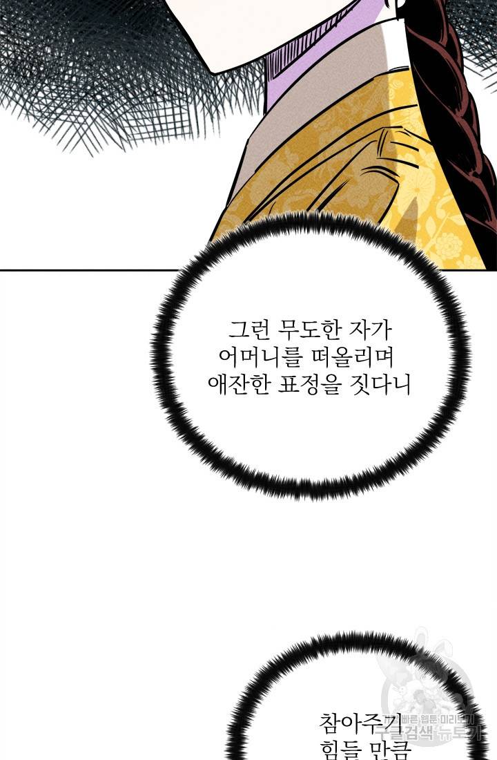 공주, 선비를 탐하다 18화 18