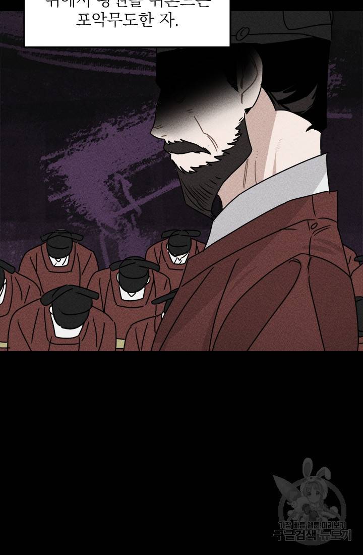 공주, 선비를 탐하다 18화 24