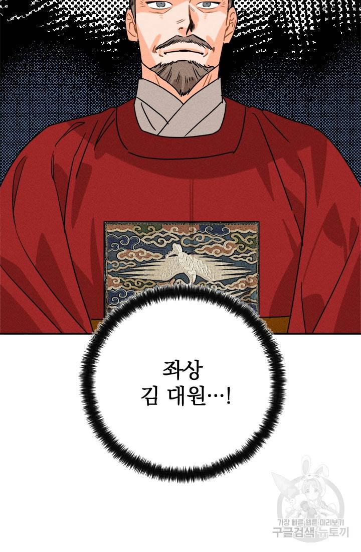 공주, 선비를 탐하다 18화 28
