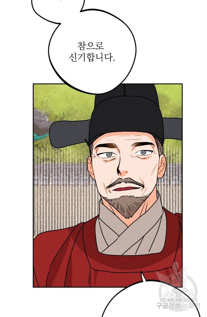 공주, 선비를 탐하다 18화 31