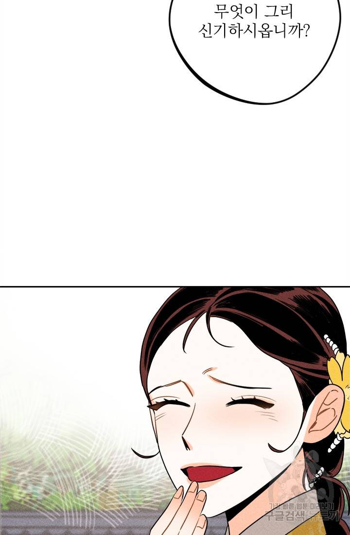 공주, 선비를 탐하다 18화 32