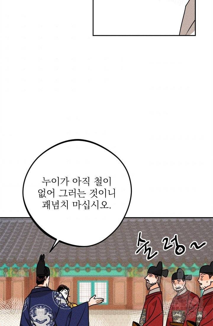 공주, 선비를 탐하다 18화 37