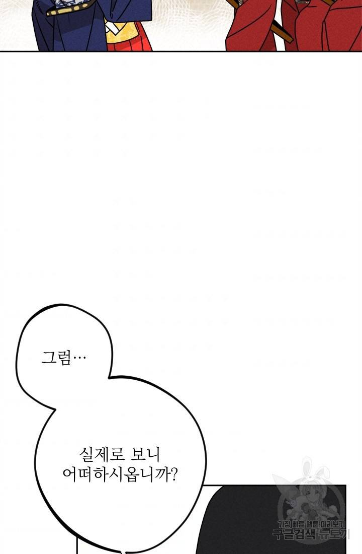 공주, 선비를 탐하다 18화 38