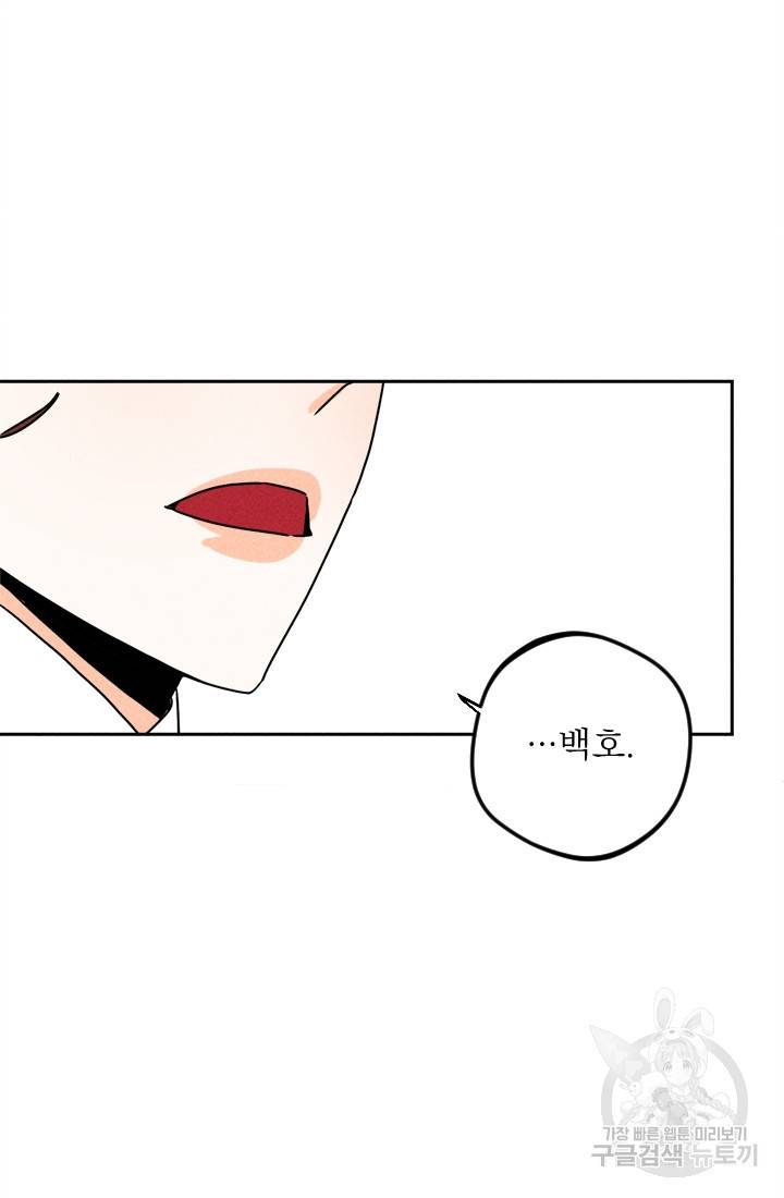 공주, 선비를 탐하다 18화 40