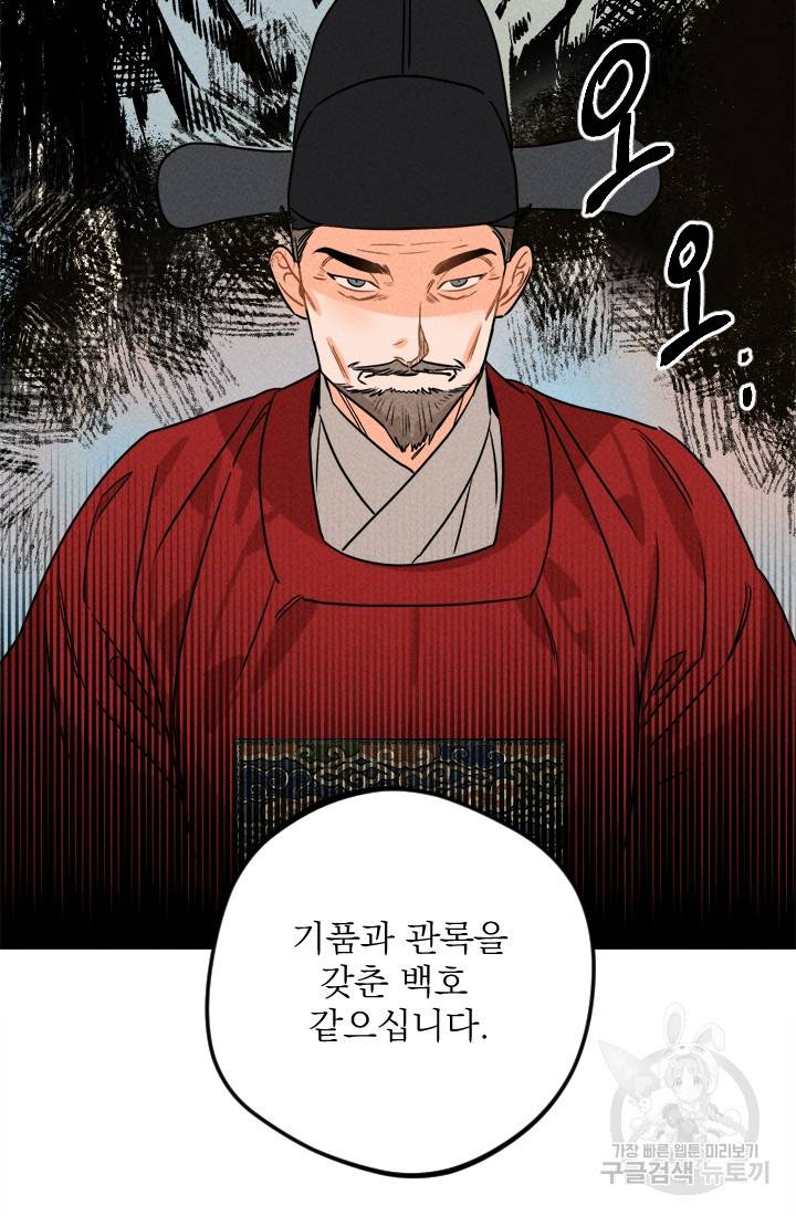 공주, 선비를 탐하다 18화 42