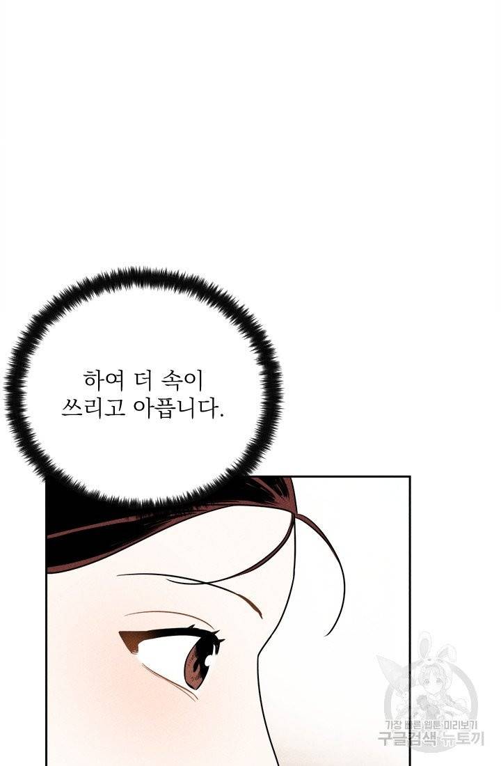 공주, 선비를 탐하다 18화 43