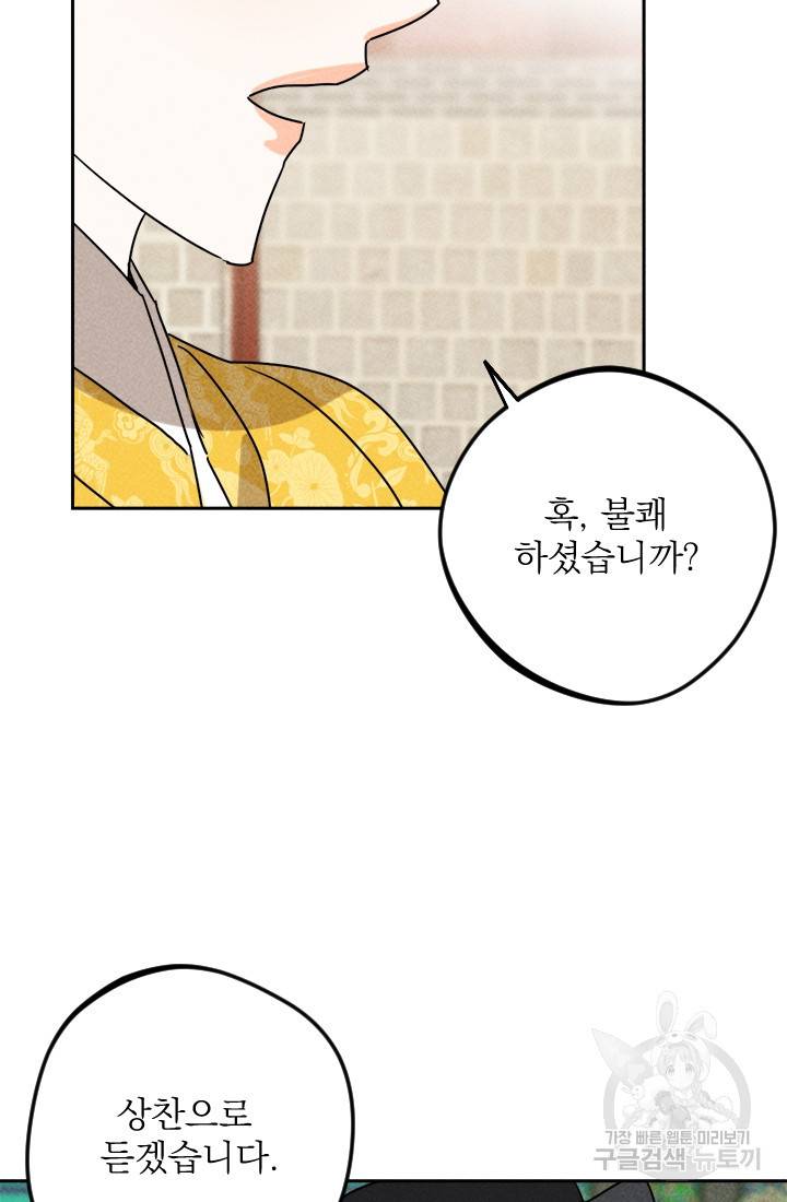 공주, 선비를 탐하다 18화 44