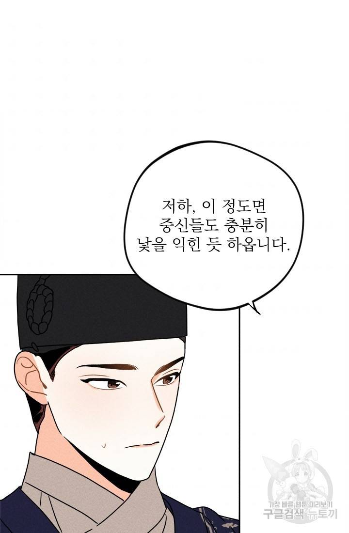 공주, 선비를 탐하다 18화 47