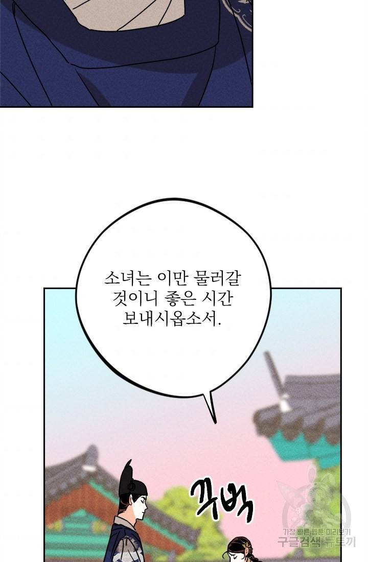 공주, 선비를 탐하다 18화 48