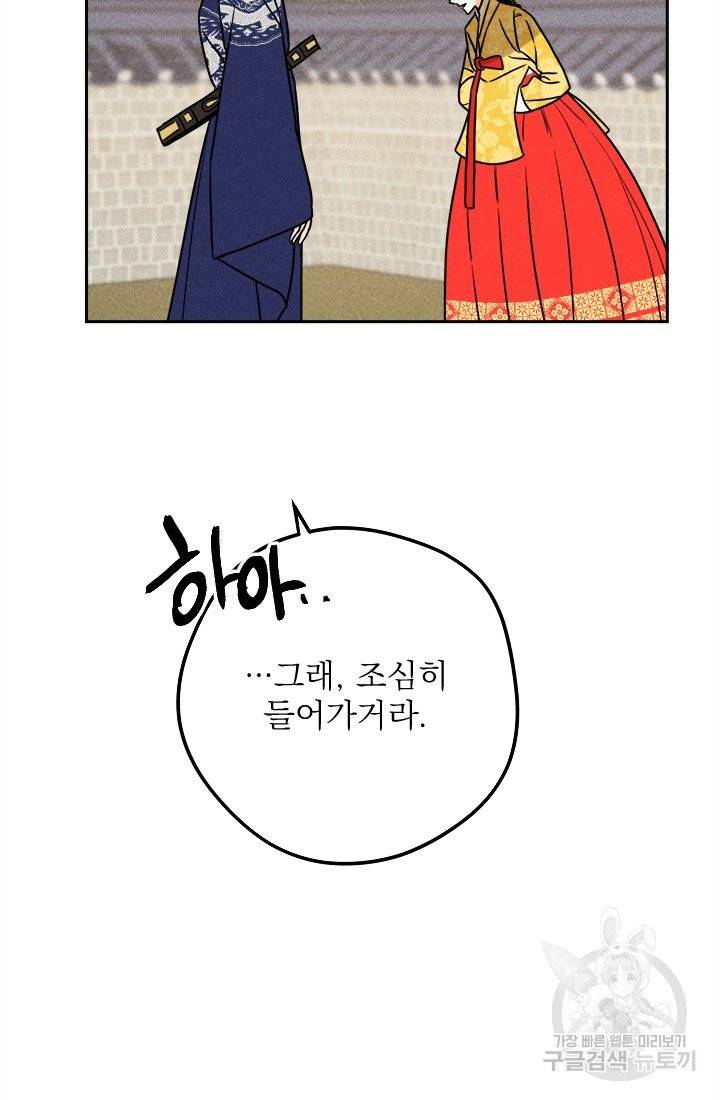 공주, 선비를 탐하다 18화 49
