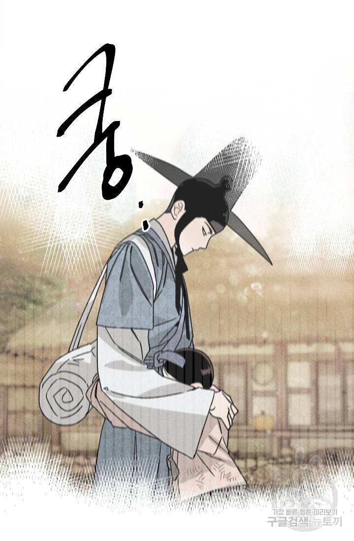 공주, 선비를 탐하다 18화 56